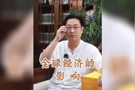 全球经济的影响