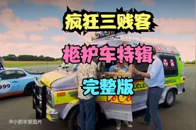 三贱客竟然自己改造救护车 然后就笑晕小肥羊了视频封面