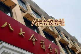 参观八七会议会址，穿越时代风云，武汉不仅有美食美景更有历史视频封面