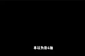 蛋仔派对：一发五个奖励？冈易爱人是奶酪还是小嗝？视频封面