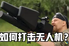 个人脑洞 这才是最有效的打击无人机方法 ？ #军事科普视频封面