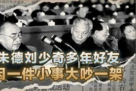 刘少奇和朱德搬进中南海，一大一小两栋房，他们是如何分配的？视频封面