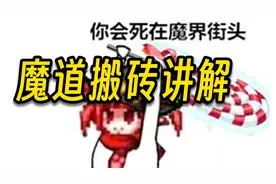 DNF：全职业搬砖速通版——魔道学者（玩个表情包，不亏）视频封面