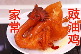 没想到，广东人喜欢吃的豉油鸡，原来做法如此简单，太好吃了！视频封面