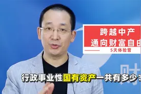 行政事业性国有资产一共有多少？