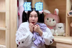 这些怪癖简直不要太真实~视频封面