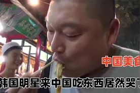 韩国明星第一次来中国，在西安吃美食居然吃哭了，简直笑不活了视频封面