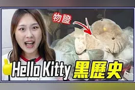 Kitty内有「人头」！你不知道的三丽鸥秘密#3