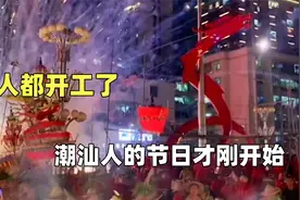 难怪潮汕人不爱追星，陈哲远来了也得迎财神，英歌舞行云流水