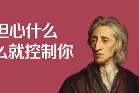 “自由之父”约翰·洛克：50条哲学经典语录，带你感受自由、权利视频封面