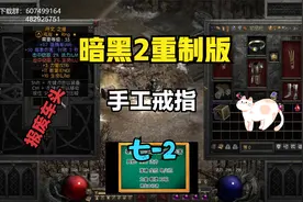 暗黑2重制版 第七赛季 手工戒指--2视频封面