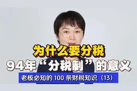 94年“分税制”改革的原因及意义视频封面