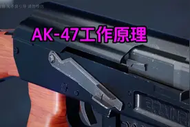 步枪之王的AK47，全球累计生产超过1亿支，它是怎样工作的？视频封面