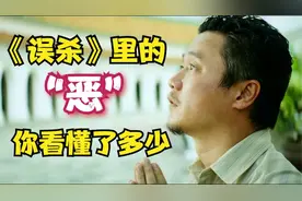 万字解析《误杀》里你没看懂的所以细节！尤其是结局，我们都错了