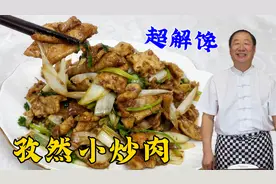 肉片不要直接下锅炒，教你正确做法，不粘锅不易糊，学孜然小炒肉