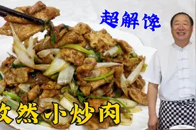 肉片不要直接下锅炒，教你正确做法，不粘锅不易糊，学孜然小炒肉
