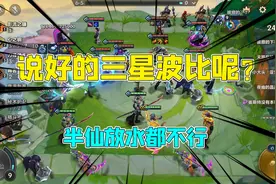 金铲铲之战强音对决：半仙猛追四费三星卡，说的波比呢？