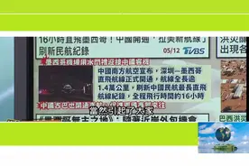 墨西哥机场水门礼迎接龙国客机视频封面