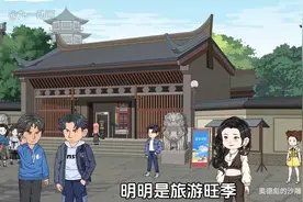 意外穿越获得一间诡异景区，里面的NPC全都来自古代[P1]P1视频封面