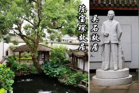 走访帝师陈宝琛故居，余则成原型吴石故居视频封面