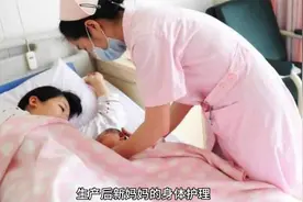 生产后新妈妈的身体护理工作应该从以下几个方面入手视频封面