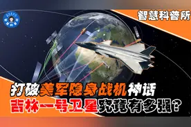 打破美军隐身战机神话，中国吉林一号卫星，其实力究竟有多强？视频封面