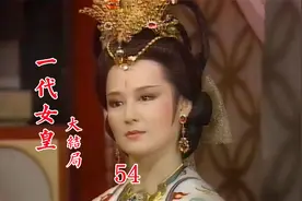 一代女皇：武则天自称圣神皇帝，改国号为周，定都洛阳！视频封面