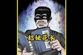 76. 鲁班秘术之招桃花 #漫画解说 #睡前故事 #民间故事