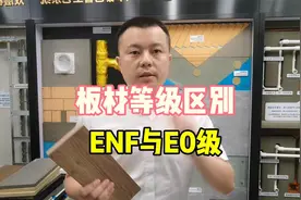 E0级板材和ENF级差别很大吗，假货太多要注意