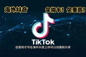 国际版抖音下载使用教程视频封面