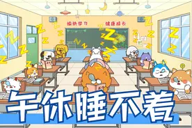 中午睡不着怎么办？同学们的操作简直离谱！视频封面