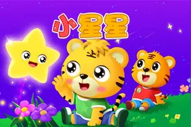 宝宝喜欢的热门儿歌精选《贝乐虎儿歌》：小星星（新）视频封面