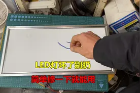LED吸顶灯坏了不要扔，教你一招，这样简单修一下就能用视频封面