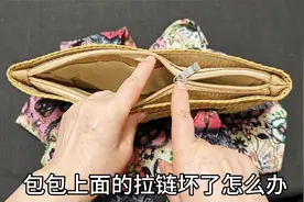 包包上的拉链坏了别急！剪两个小口缝几针轻松修复，方法太棒啦！