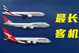 盘点世界最长10款客机，第一名波音747，空客A380排第几？视频封面