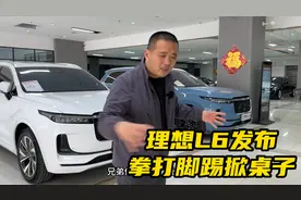 理想L6发布，卷起来拳打脚踢一大片，合资SUV降价指日可待！视频封面