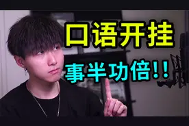20年经验分享，提升口语最快的4个方法（亲测有效）