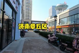 山东省济南市，下午15点29分，济南章丘区真实现状视频封面