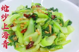 炝炒上海青这样做才好吃，大厨教你一招，翠绿鲜嫩，微辣咸香视频封面