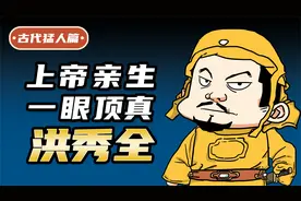 上帝次子洪秀全：我特喵才是耶路撒冷的合法继承人！