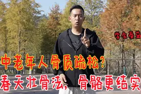 骨质疏松的人，春天记住一个锻炼动作，每天3分钟，骨骼更结实视频封面