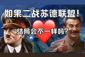 【钢铁雄心4】如果二战苏德联盟！结局会改变吗