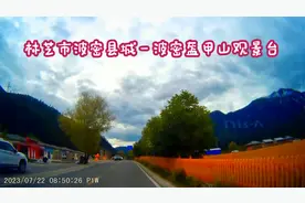 西藏自治区拉萨市（1401）林芝市波密县－昌都市八宿县