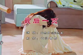 最后一页 王赫野&姚晓棠【天赐的声音第五季 第1期】