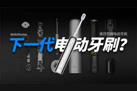 【享拆】下一代电动牙刷拆解：徕芬扫振电动牙刷视频封面