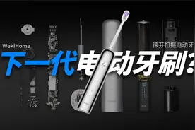 【享拆】下一代电动牙刷拆解：徕芬扫振电动牙刷视频封面