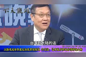 最长海底高铁隧道要来了，介文汲：已具备修建跨台湾海峡大桥能力视频封面