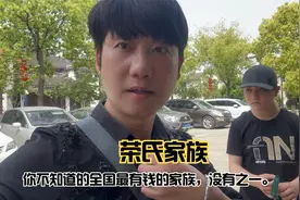 荣氏家族，你不知道的全国最有钱的家族，没有之一。梅园视频封面