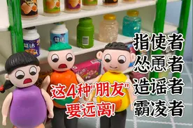 这4种朋友一定要远离，他不是好朋友，是毒朋友！视频封面