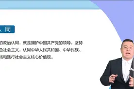 2024教师招聘面试-理论素养班-高中政治核心素养视频封面